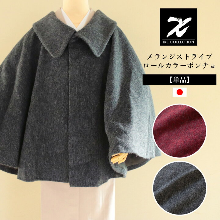 楽天市場】メランジストライプロールカラーポンチョ IKS COLLECTION 