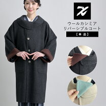 楽天市場】カシミヤ リバーシブルコートの通販