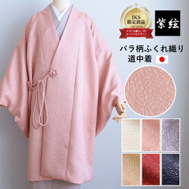 道中着 レディース バラ柄 ふくれ織 ジャガード 袷せ 紫 七五三 お宮参り 大きいサイズ フリーサイズ 着物コート 和装コート