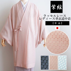 レース道中着 和服 女性着物 | 通販・人気ランキング - 価格.com