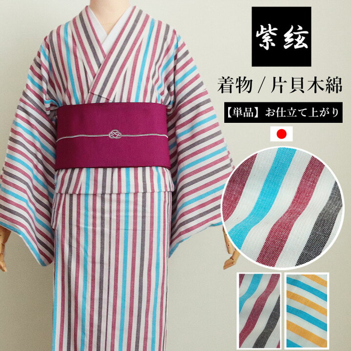 楽天市場】片貝木綿 縞 ストライプ 単衣 木綿着物 洗える 綿100 単品 