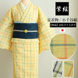 【楽天SALE 2000円OFFクーポン】夏着物 小千谷ちぢみ 単衣 洗える 格子柄 麻100% 単品 日本製 紫絃 レディース 無地 着物 ゆかた 上品 かわいい