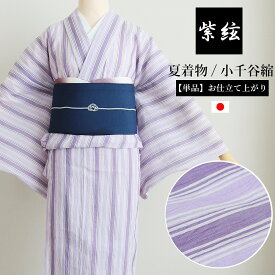 【楽天SALE 2000円OFFクーポン】 夏着物 小千谷ちぢみ 単衣 洗えるパープル 麻100% 単品 日本製 紫絃 レディース 無地 着物 ゆかた 上品 かわいい