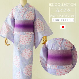 ＼残り僅か！ ／IKS COLLECTION 【 浴衣 帯2点セット 】 レディース トールサイズ 花ごよみ あじさいPU柄 綿100% 小袋帯 麻100% 日本製 着物 浴衣 上品 華やか かわいい