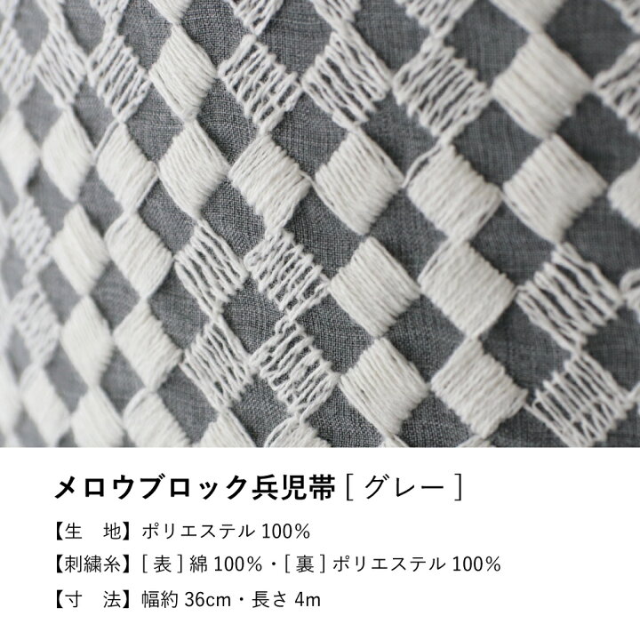 楽天市場】メロウブロック兵児帯 刺繍 日本製 37cm×4m ベージュ 大人 