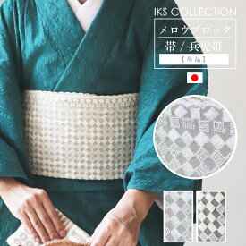 メロウブロック兵児帯 刺繍 日本製 37cm×4m ベージュ 大人 ナチュラル （着物・浴衣） IKS COLLECTION