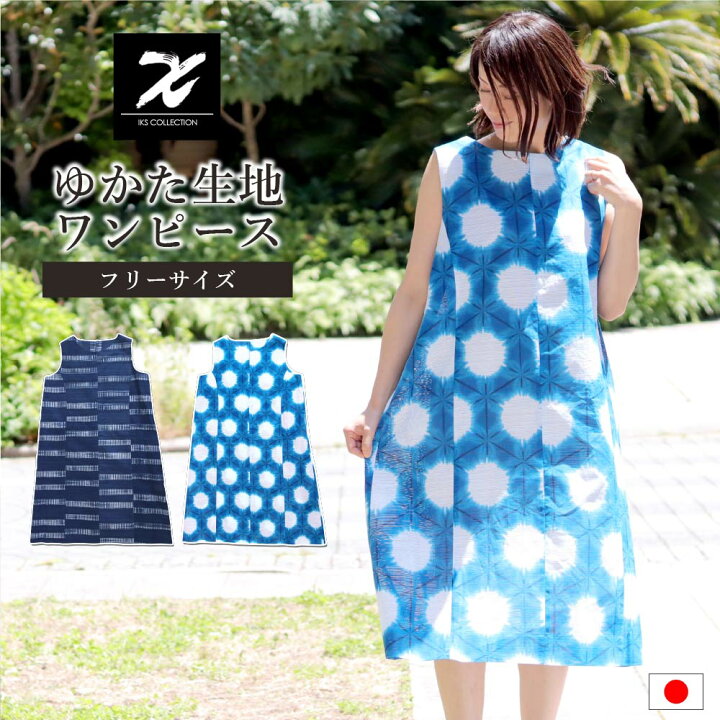 楽天市場】＼SALE！残り僅か／浴衣 生地 ワンピース 夏 レディ－ス 