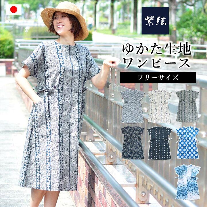 楽天市場】＼一部SALE／浴衣 生地 ワンピース 夏 レディース 半袖 