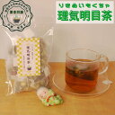 オススメ 健康 元気 理気明目茶 7包入 薬膳茶 漢方茶 健康茶 八宝茶 目鼻スッキリ ティーバッグ 黒豆茶 菊花 枸杞の実 ミント ノンカフェイン 【香料・着色料・甘味料など一切不使用】