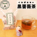健康 元気 健康茶 黒薔薇茶 7包入り 夏におすすめの薬膳茶 八宝茶 漢方茶 売れ筋 当店オススメ】 プーアル茶 マイカイ花 サンザシ バラ茶 ティーバッグ 【香料・着色料・甘味料など一切不使用】