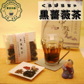 オススメ 健康 元気 健康茶 黒薔薇茶 7包入り 八宝茶 漢方茶 売れ筋 当店オススメ】 プーアル茶 マイカイ花 サンザシ バラ茶 ティーバッグ ティーパック 【香料・着色料・甘味料など一切不使用】