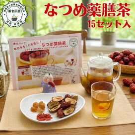 楽天市場】オススメ 健康 元気 なつめ薬膳茶 3パック入り オーガニック 