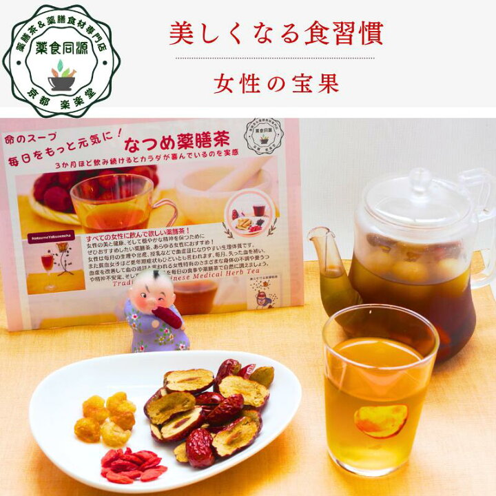 楽天市場】オススメ 健康 元気 なつめ薬膳茶 3パック入り オーガニック 