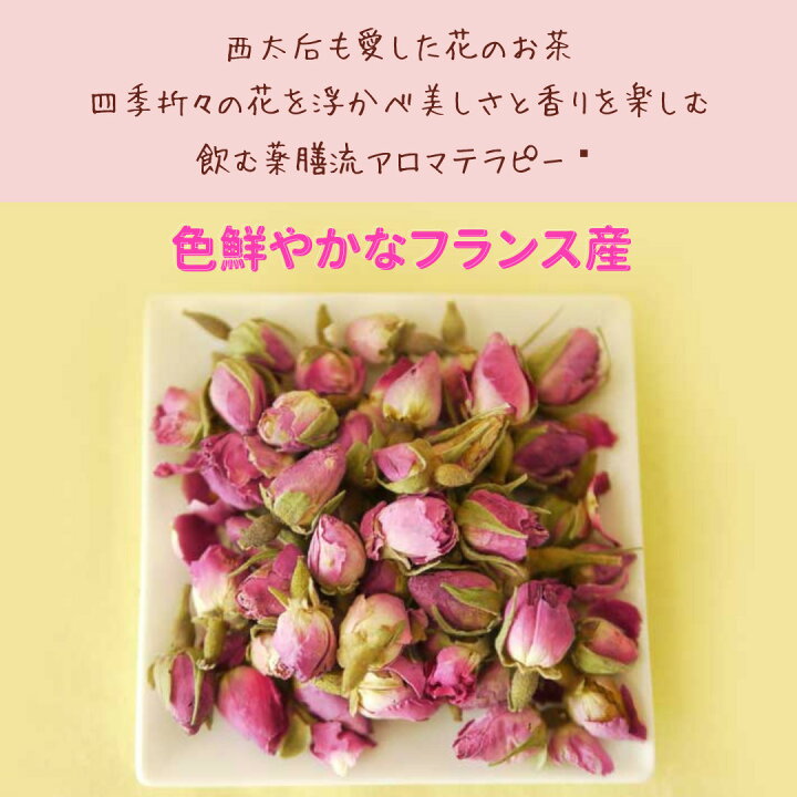 楽天市場 夏 オススメ 健康 元気 1000円ポッキリ まいかい花 10g マイカイカ フランス産 税込 送料無料 ローズ バラ ハマナス 花茶 漢方茶 八宝茶 薬膳茶 生理不順 Pms 活血 和胃 京都伝統中医学研究所 楽天市場 夏 オススメ 健康 元気 1000円ポッキリ まいかい花 10g マイカイカ フランス産 税込 送料無料 ローズ バラ ハマナス 花茶 漢方茶 八宝茶 薬膳茶 生理不順 Pms 活血 和胃 京都伝統中医学研究所