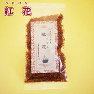 オススメ 健康 元気 紅花 べにばな 台湾産 70g 税込 送料無料 ビタミンC ポリフェノール 巡り 活血 化於 …