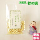 夏 健康 元気 松の実 まつのみ 23g入 オススメ 1000円ポッキリ 税込 日本国内 生産加工 漂白剤 農薬 化学肥料 着色料など一切不使用 薬膳 安心 安全 陰虚 養血去風 滋陰熄風 補虚 補気養血 補肝腎 潤心肺 潤腸通便