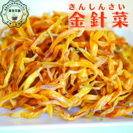 金針菜 キンシンサイ きんしんさい 黄花菜 干し金針菜 家庭用 お徳用 台湾高山産 乾燥 乾物食品 鉄分豊富…