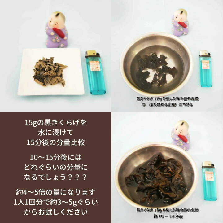 楽天市場】黒きくらげ 黒キクラゲ きくらげ キクラゲ 木耳 黒木耳 乾燥 