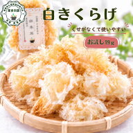 白キクラゲ 白きくらげ 19g 1000円ポッキリ 白木耳 銀耳 乾燥 乾燥きくらげ お試し 無添加 無着色 無硫黄…