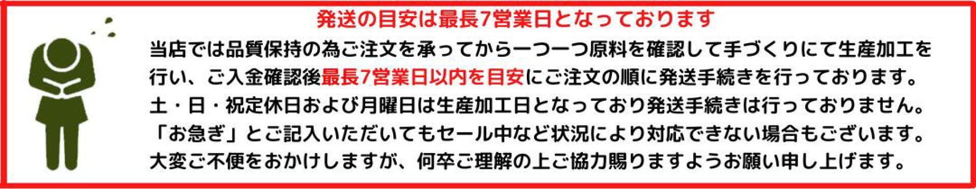 最長7営業日以内が発送の目安