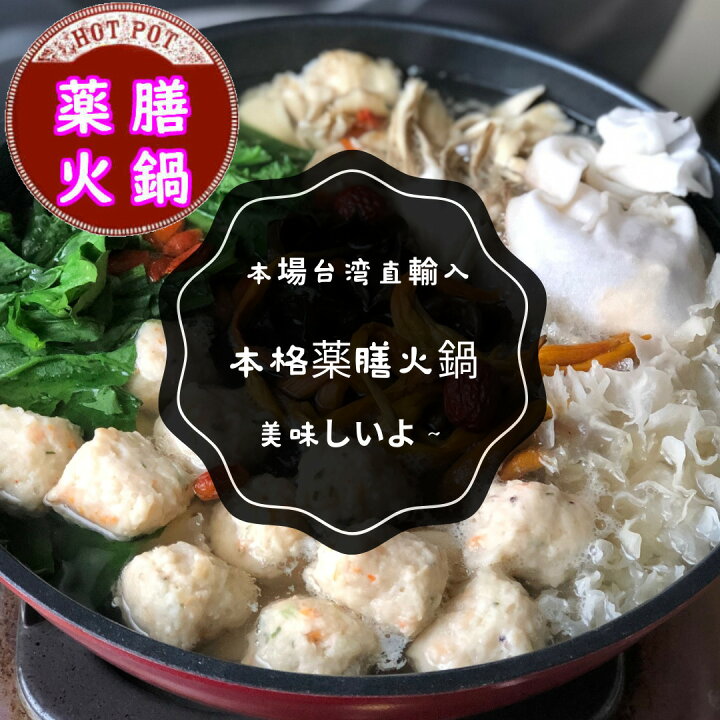 楽天市場 秋 薬膳火鍋 紅白スープ2種と薬膳食材5種セット 台湾火鍋 本格的極上 高級 お得セット 麻辣火鍋 麻辣紅湯 人参白湯 薬膳鍋 鴛鴦鍋 二食鍋 鍋スープ 鍋スープの素 薬膳食材付き お鍋で温まる 香辛鍋 2つの味を楽しめる 京都伝統中医学研究所