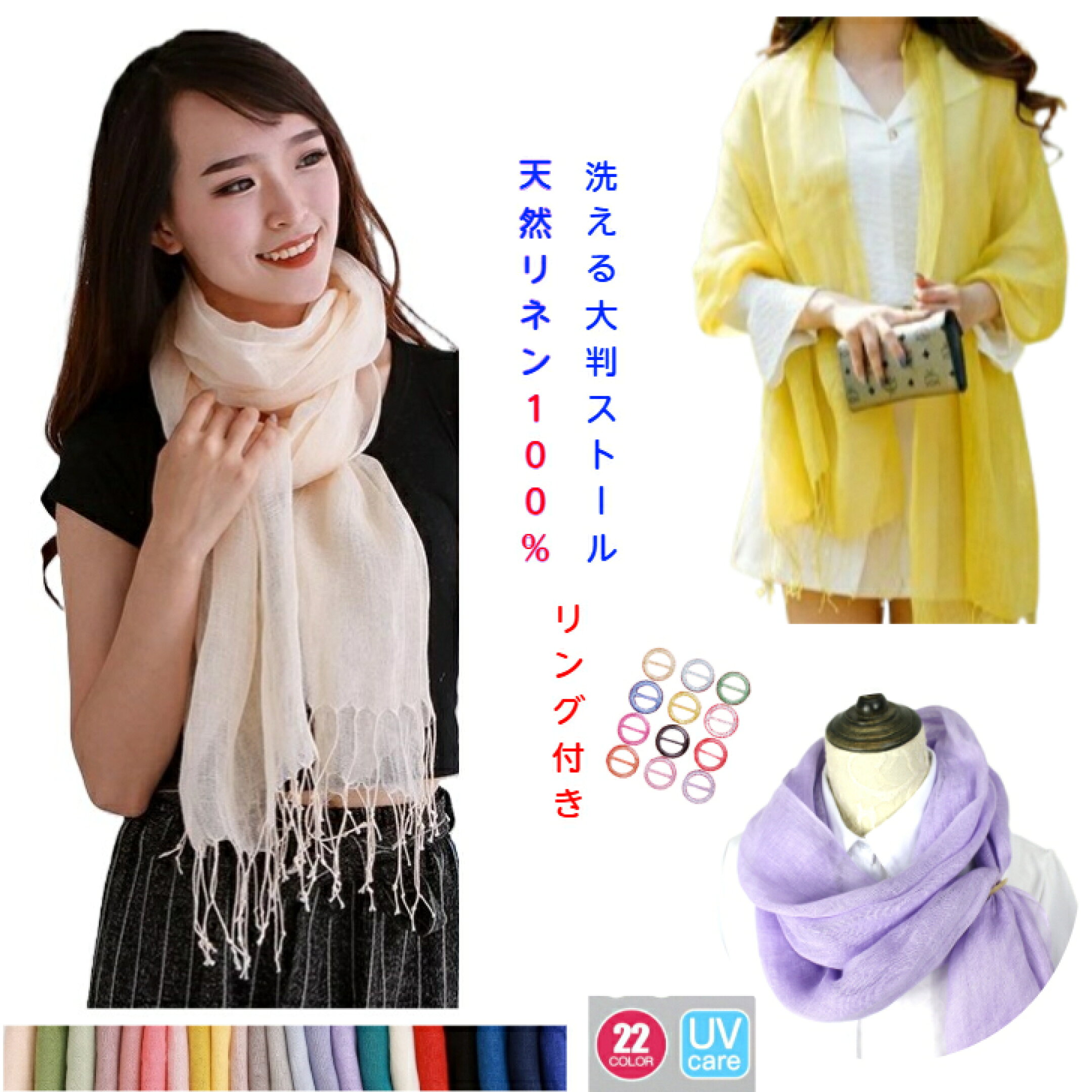 SALE★500円クーポン/送料無料 ストール 大判 リネン 100%【リング付き】 UVカット 接触冷感 フランス天然亜麻 薄手 ガーゼ 無地 洗える 柔らかい 春 夏 紫外線 冷房対策 スカーフギフト プレゼント 母の日 誕生日22色