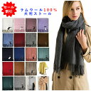Super Sale割引♪極上ラムウール100%♪ラグジュアリー 男女問わず厚手 大判ストール・ショール/WOOL 暖かマフラー♪スタイリッシュ20色