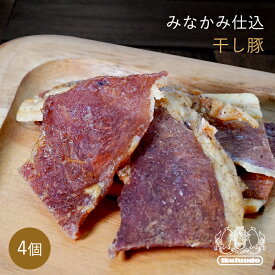 ぐんま麦豚使用「みなかみ仕込」干し豚 32g×4パック 国産 燻製 おつまみ ジャーキー