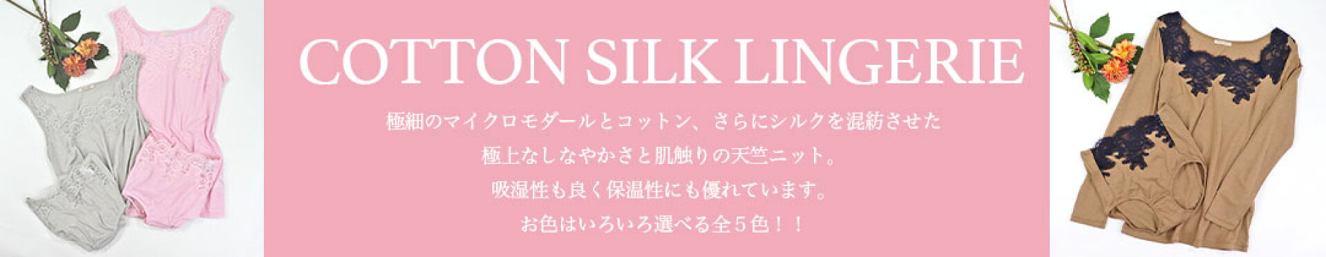 ランジェリー