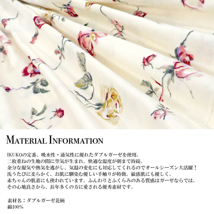 楽天市場】ネグリジェ レディース 【イクコ IKUKO 】 ダブルガーゼ花柄 