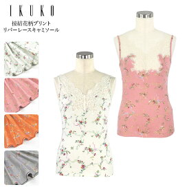 楽天市場】 ランジェリー : IKUKO公式 楽天市場店