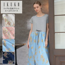 ワンピース レディース 【イクコ IKUKO】 ソフト天竺＆リップル花柄プリント ルームワンピース 安心の日本製 夏 新作 半袖 丸首 かぶり型 ウエスト切り替え 上身天竺ニット 無地 ギャザースカート フラワープリント ウエストリボン 軽やか 涼しい ホームウェア ギフト