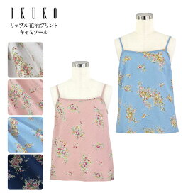 楽天市場】 ランジェリー : IKUKO公式 楽天市場店