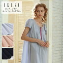 ネグリジェ レディース 【イクコ IKUKO】 ビンテージサテン ピンタックネグリジェ 春 夏 新作 安心の日本製 綿100％ Mサイズ 着丈115cm 身幅61cm yn230gp2 ナイトウェア 寝巻き ワンピース パジャマ パフスリーブ 半袖 ゆったり 上質 プレゼント 贈り物