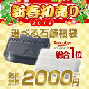 \2019年初売福袋/選べる石鹸福袋♪超お得な2000円福袋!「総合1位獲得:ベイビーちゃん+3部門で1位獲得:フコちゃん」の組み合わせが選べる福袋です!各ミニ...