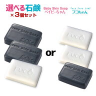 【おまけ増量】＼最大55%OFF／4/14(火)20:00～ ★超割引!!選べる石鹸3個セット「総合1位獲得:ベイビーち…