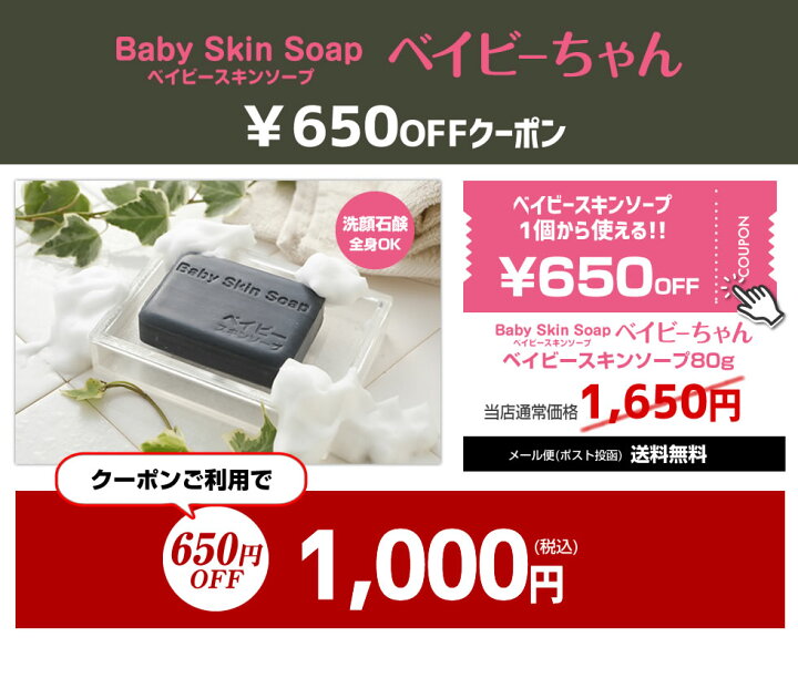 楽天市場】【期間限定クーポンで650円OFF】【公式】ベイビースキン 