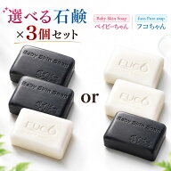 ＼50%OFF／7/19(日)20:00～ ★超割引!!選べる石鹸3個セット「総合1位獲得:ベイビーちゃん＋3部門で1位獲…