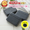 ＼62%OFF!【3,300円OFF】／1/13(火)0:00～【24時間限定】【公式】ベイビースキンソープ ベイビーちゃんスペシャルセット【洗顔石鹸80g×3個＋ミニ石鹸13g×1個】メンズにも 洗顔 洗顔フォーム 洗顔料 ボディーソープ 毛穴 黒ずみ 角質 ニキビ洗顔 加齢臭 敏感肌【メール便】
