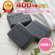 ※定期購入可※【ベイビースキンソープ（ベイビーちゃん）3個＋ミニ石鹸1個付き】 ニキビ予防 体臭 加齢…