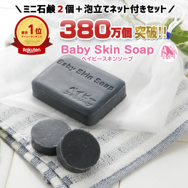 楽天市場】「380万個突破!! デイリー総合1位獲得の石鹸！ベイビー  