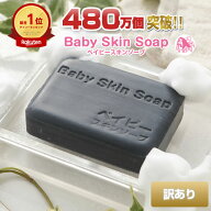 ＼50%OFF／8/15(土)0:00～4日間限定！★総合1位獲得の石鹸400万個突破「訳ありベイビーちゃん80g」★訳あ…