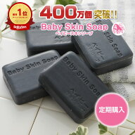 ※定期購入可※【ベイビースキンソープ（ベイビーちゃん）4個＋ミニ石鹸5個付き】 ニキビ予防 体臭 加齢…