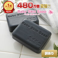 ＼58%OFF／4/17(金)0:00～【48時間限定】★訳あり石鹸2個セット【1個あたり690円】400万個突破＼総合1位…