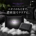 【新商品】新発売記念＼1200円OFFクーポン！／【ベイビーリッチモイスト クリア】★総合1位獲得★清潔感にこだわったニオイケア★クリアタイプ★クリア成分配合（炭・カキタンニン・チャ葉エキス・ミョウバン）さっぱりなのにつっぱらない！洗顔 全身に【メール便】送料無料