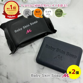 ★超目玉 65%OFF!!★8/4(月)20:00～【夏スッキリ爽快キャンペーン】ベイビースキンソープM メンズベイビー 【メンズ 洗顔石鹸80g×2個 】洗顔 洗顔フォーム 洗顔料 ボディーソープ 加齢臭 頭皮ケア ニキビ予防 花粉 【メール便】