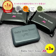 【72%OFF】7/19(日)20:00～【ベイビースキンソープM（メンズベイビー）80g×3個セット：1個あたり600円】…