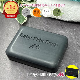 洗顔 メンズ 【8/1(金)0:00～★55%OFFクーポン★ 通常2,200円⇒990円】女性にも人気 【公式】ベイビースキンソープM メンズベイビー 男性用【メンズ 洗顔石鹸 単品80g】洗顔 洗顔フォーム 洗顔料 ボディーソープ 加齢臭 花粉 【メール便】