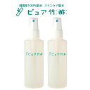 【期間限定1,500円OFF】【当店オリジナル竹酢液】【ピュア竹酢150ml×2本セット】1本あたり2550円【月間MVP受賞】竹酢…