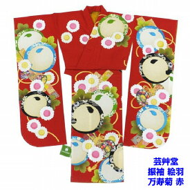 芸艸堂 振袖 絵羽 万寿菊 赤 販売 成人式 結婚式 【現品限り】